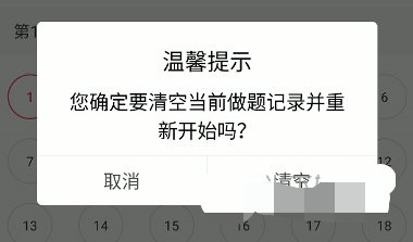 元贝驾考如何清除考试记录(2)