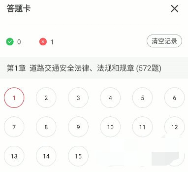 元贝驾考如何清除考试记录(1)