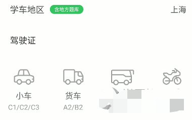 元贝驾考如何选车型(1)