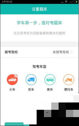 元贝驾考使用方法