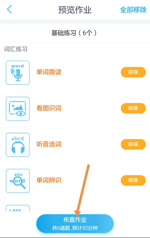 一起作业老师端怎么布置作业(8)