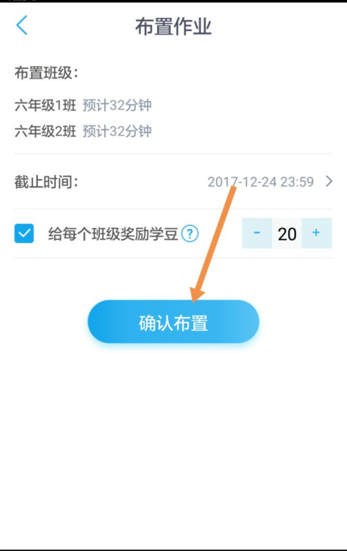 一起作业老师端怎么布置作业(10)