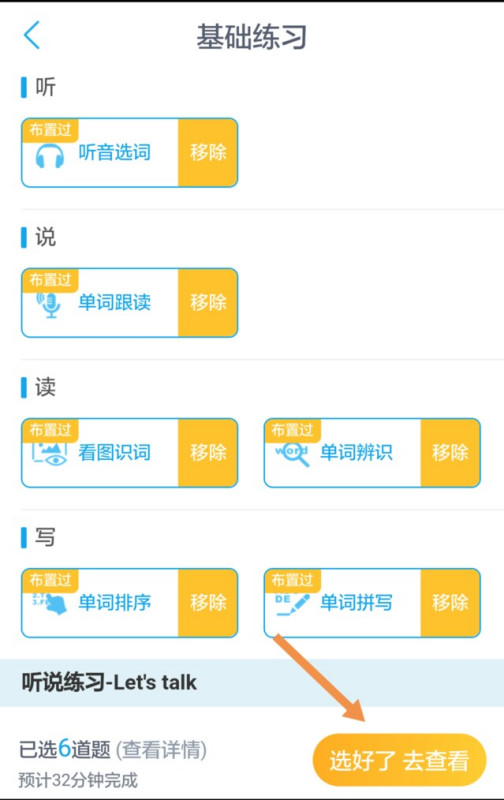 一起作业老师端怎么布置作业(9)
