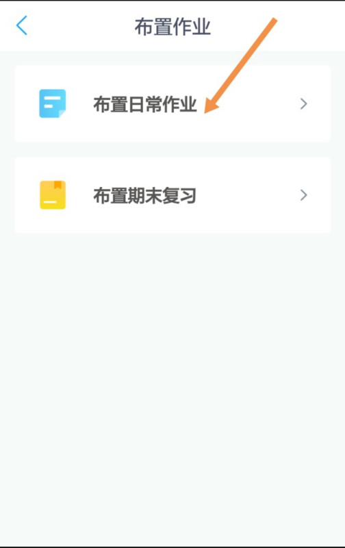 一起作业老师端怎么布置作业(1)