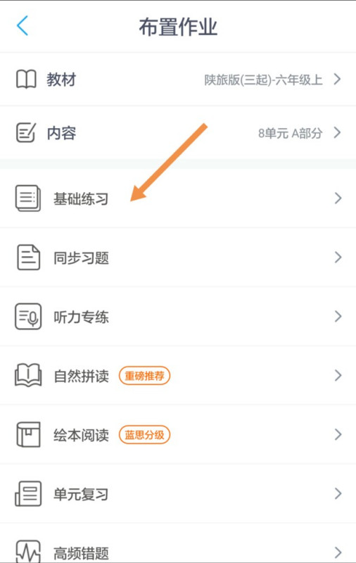 一起作业老师端怎么布置作业(6)