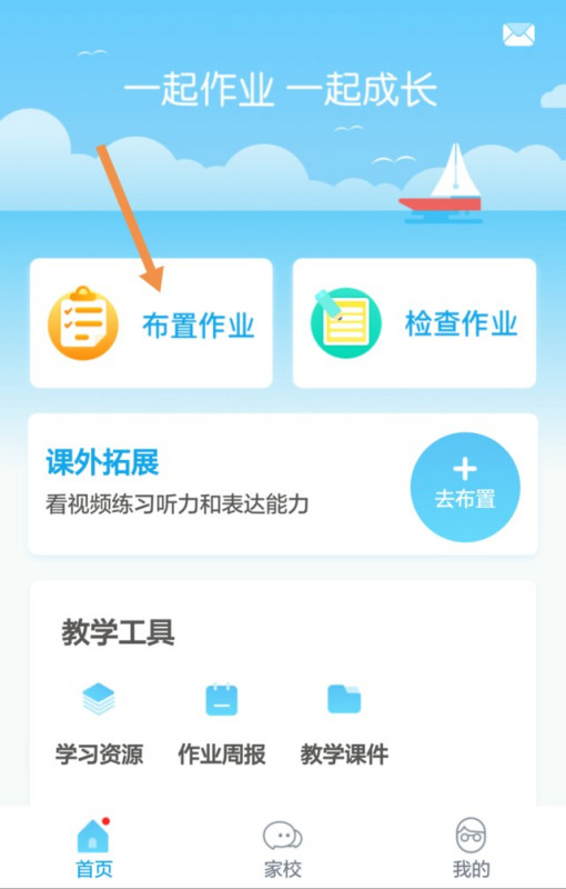 一起作业老师端怎么布置作业