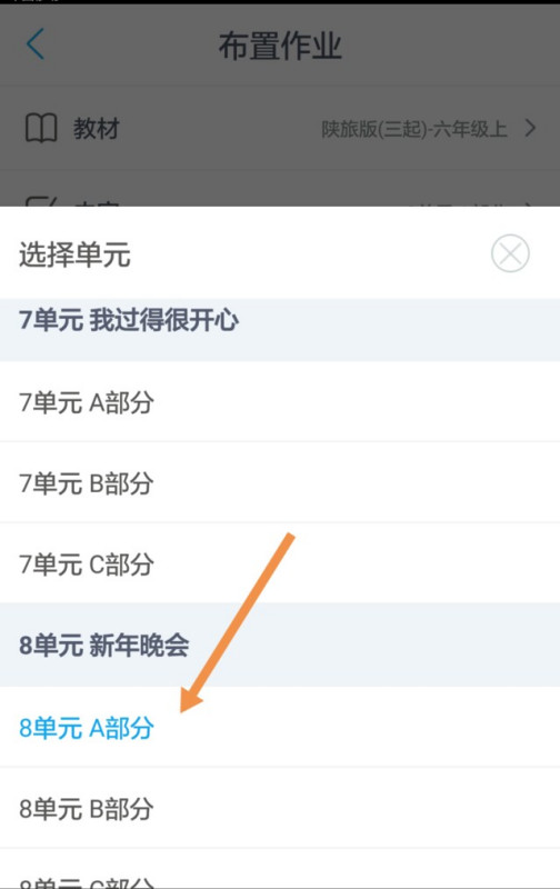 一起作业老师端怎么布置作业(5)
