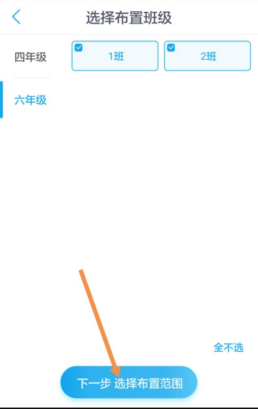 一起作业老师端怎么布置作业(3)