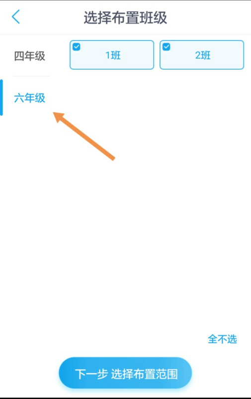 一起作业老师端怎么布置作业(2)