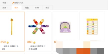 一起作业学豆怎样换奖品(3)