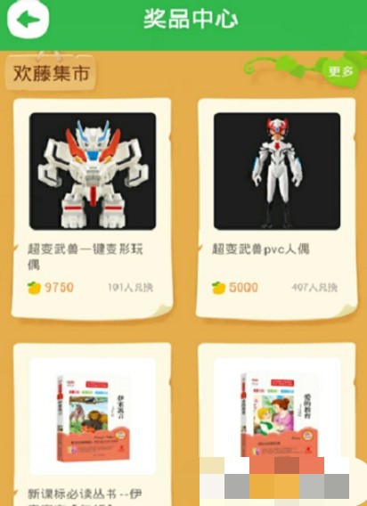 一起作业学豆怎样换奖品(2)
