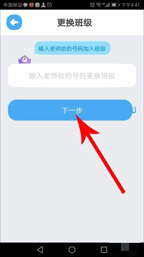 一起作业学生如何更换班级(4)