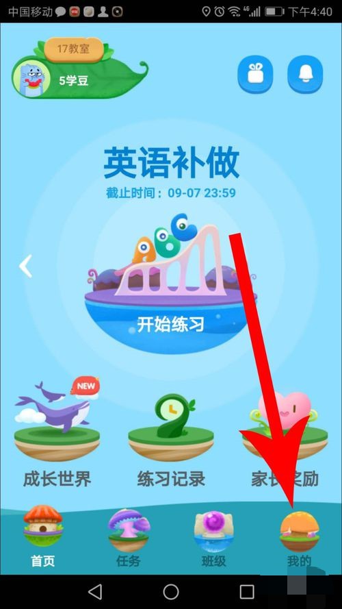 一起作业学生如何更换班级