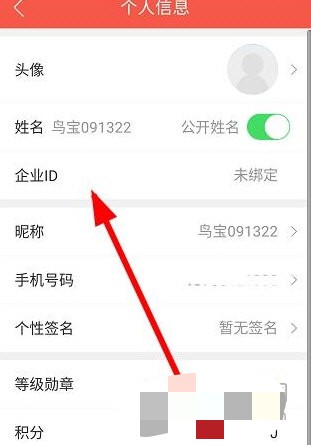 知鸟企业id如何绑定(1)