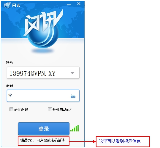 闪讯如何拨号上网(1)