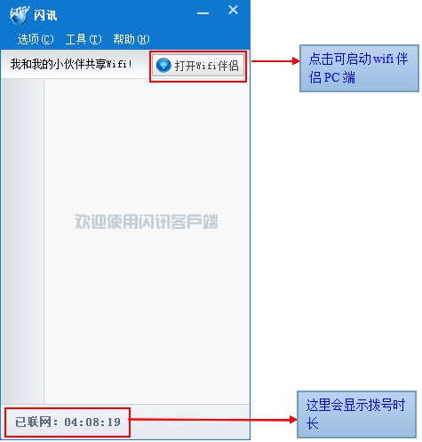 闪讯如何拨号上网(2)