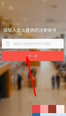 知鸟怎么绑定工号(1)