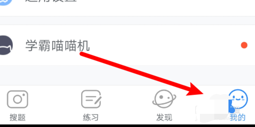 学霸君app怎么换头像(1)