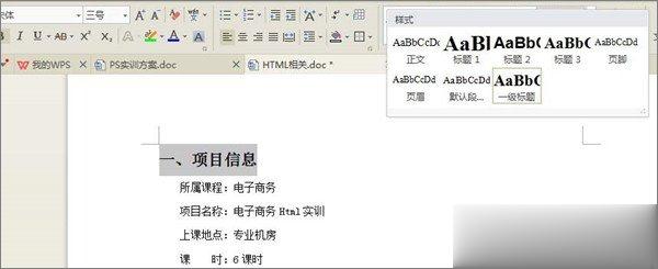 WPS文档如何制作统一目录格式(3)