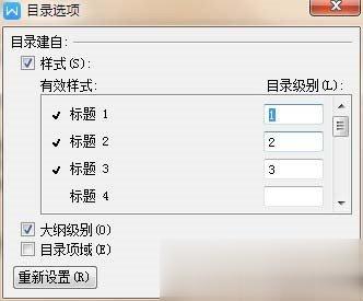 WPS文档如何制作统一目录格式(7)