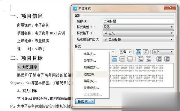 WPS文档如何制作统一目录格式(4)