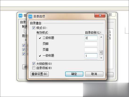 WPS文档如何制作统一目录格式(8)