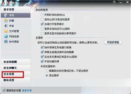 腾讯QQ怎么修改密码 腾讯QQ修改密码的方法(3)