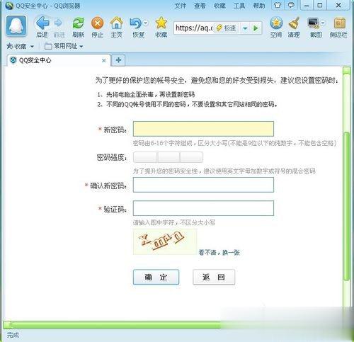 腾讯QQ怎么修改密码 腾讯QQ修改密码的方法