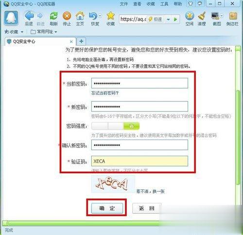 腾讯QQ怎么修改密码 腾讯QQ修改密码的方法(6)