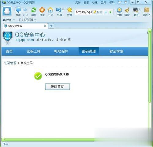 腾讯QQ怎么修改密码 腾讯QQ修改密码的方法(7)