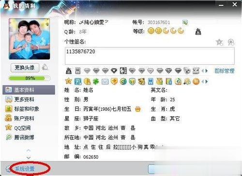 腾讯QQ怎么修改密码 腾讯QQ修改密码的方法(2)
