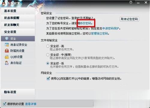 腾讯QQ怎么修改密码 腾讯QQ修改密码的方法(4)