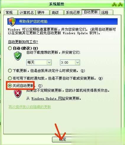 WinXP系统自动更新怎么关闭(6)