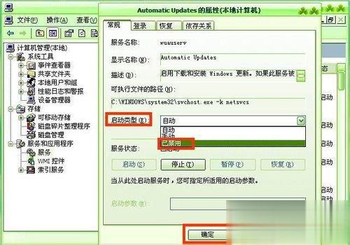 WinXP系统自动更新怎么关闭(11)