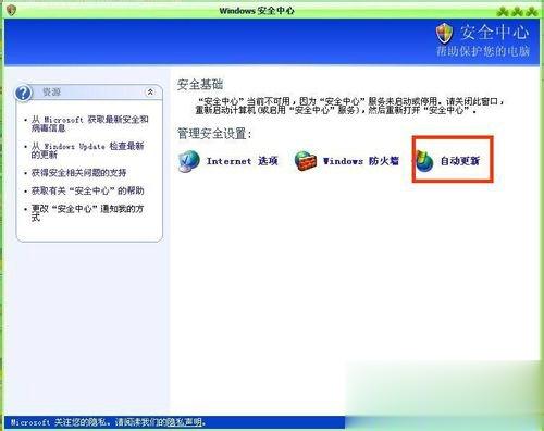 WinXP系统自动更新怎么关闭(2)