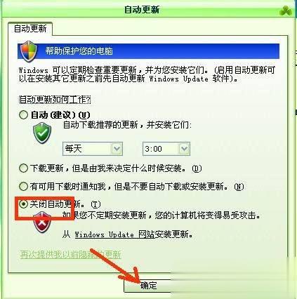 WinXP系统自动更新怎么关闭(3)