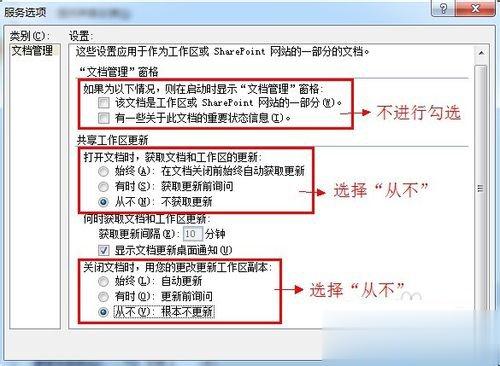 Win7打开Word很慢如何解决(8)