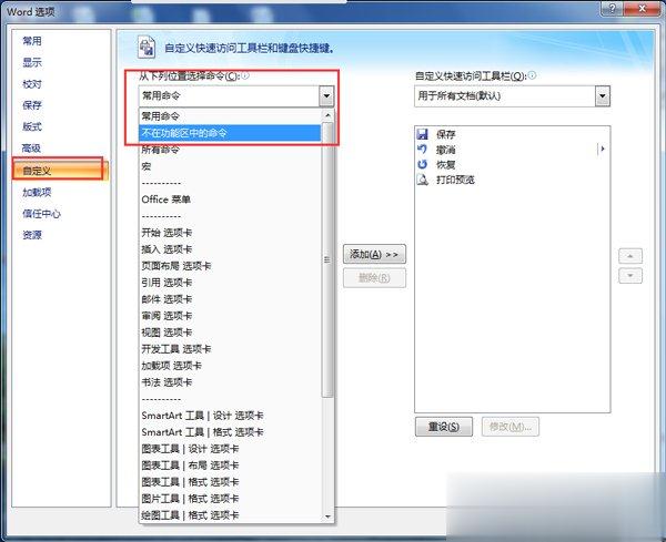 Win7打开Word很慢如何解决(11)