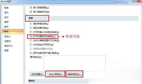 Win7打开Word很慢如何解决(7)