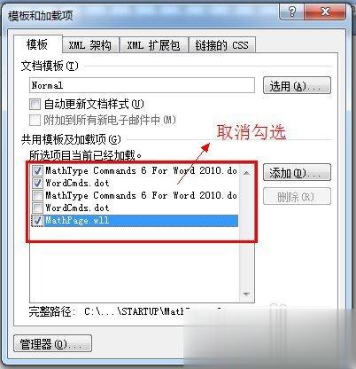 Win7打开Word很慢如何解决(2)