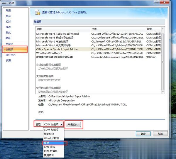 Win7打开Word很慢如何解决(1)