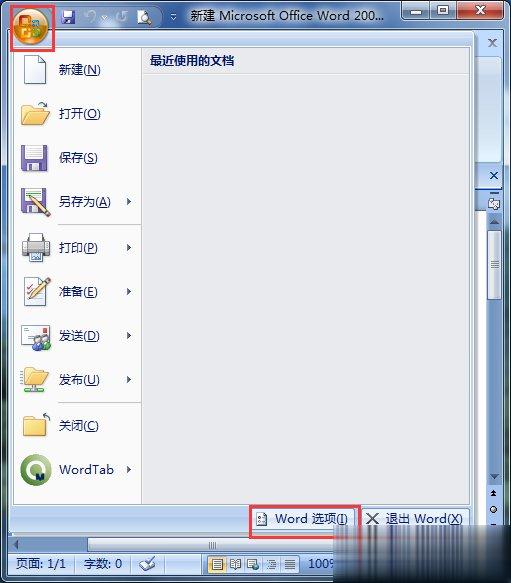 Win7打开Word很慢如何解决