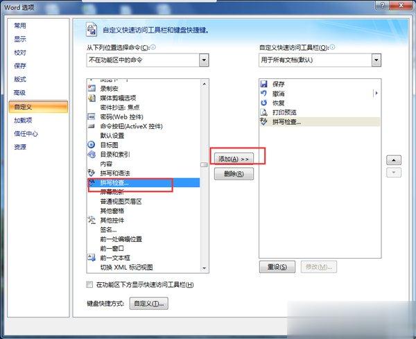 Win7打开Word很慢如何解决(12)