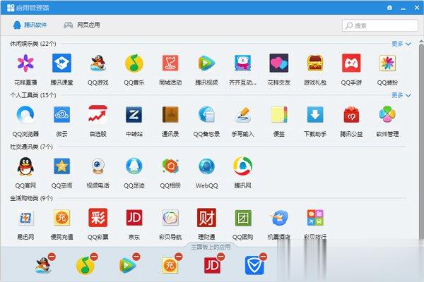 QQ应用管理器在哪 如果使用QQ应用管理器添加应用(2)