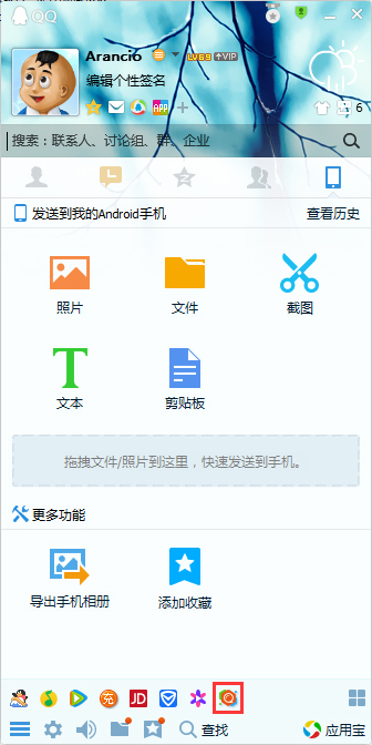 QQ应用管理器在哪 如果使用QQ应用管理器添加应用(4)