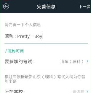 猿题库如何注册账号(2)