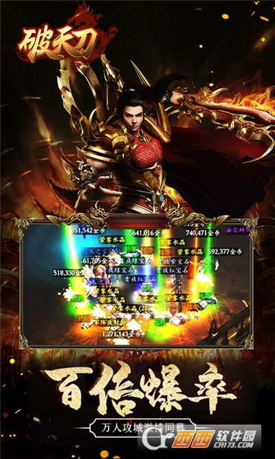 破天刀无限送充值版