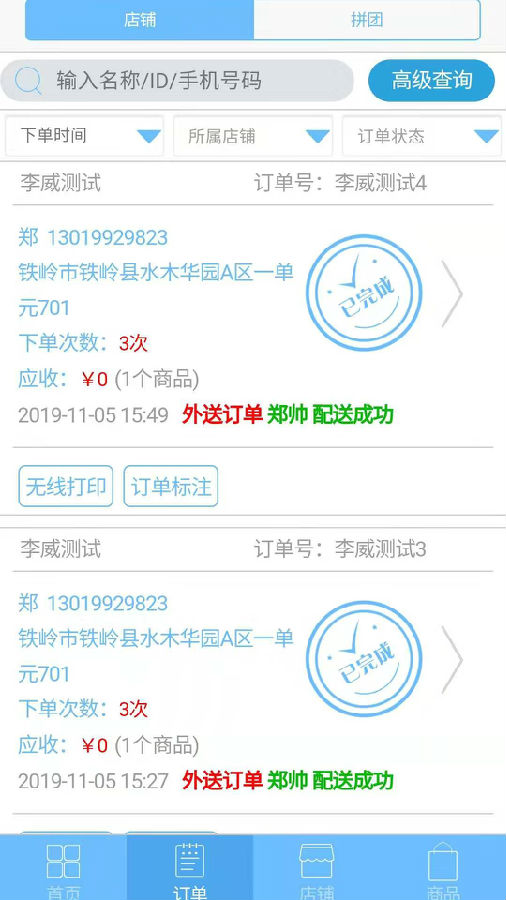 都优商家版