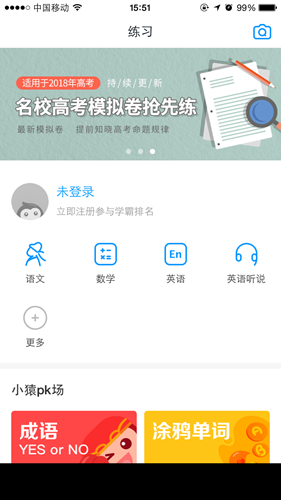 猿题库能拍照搜题吗