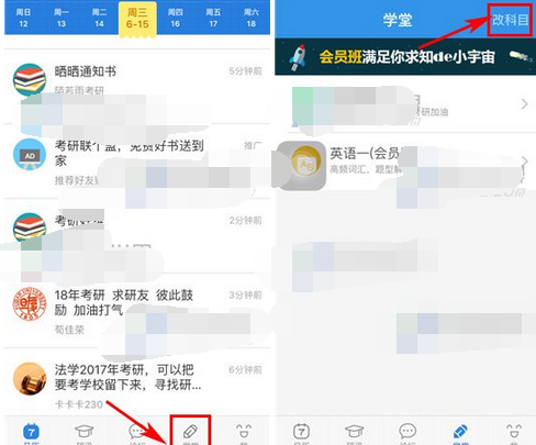 考研帮app如何改科目